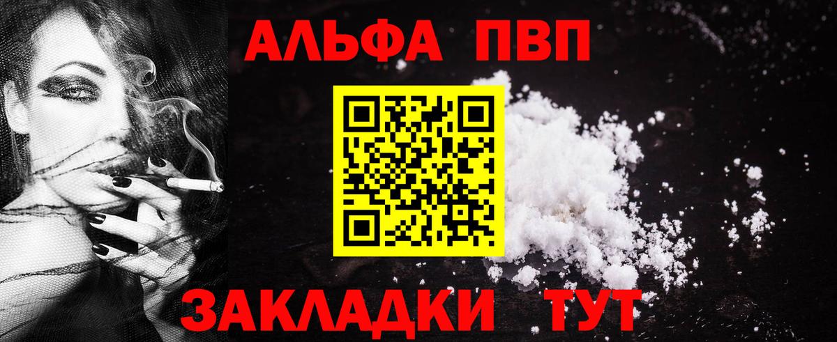 Туймазы  Alpha PVP СК КРИС  A PVP  Вход с VPN  А ПВП мука 